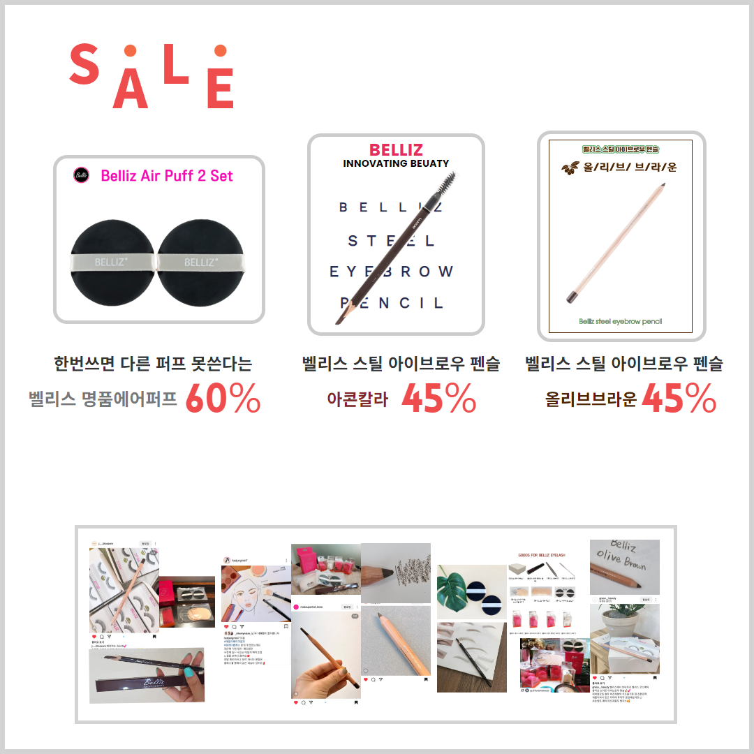벨리스 기타상품